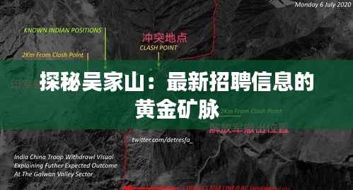 探秘吴家山:最新招聘信息的黄金矿脉