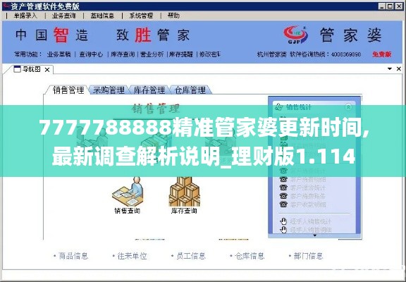 7777788888精准管家婆更新时间,最新调查解析说明_理财版1.114