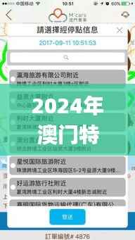 2024年澳门特马今晚,实地分析解析说明_app5.472