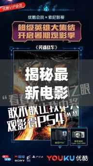 揭秘最新电影MP4:观影新体验的诞生