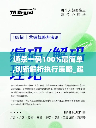通杀一码100%最简单,创新解析执行策略_超值版19.664