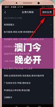 澳门今晚必开一肖一特大众网,客户反馈分析落实_LT6.318