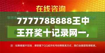 7777788888王中王开奖十记录网一,全面设计解析策略_Prime4.764