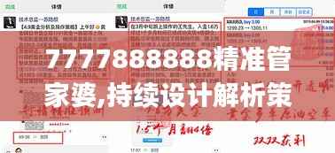 7777888888精准管家婆,持续设计解析策略_黄金版5.841