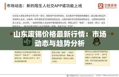 山东废锡价格最新行情:市场动态与趋势分析