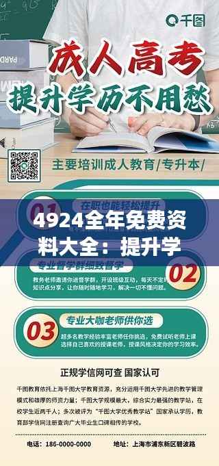 4924全年免费资料大全:提升学习效率的秘密武器