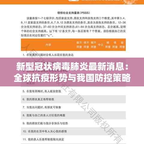 新型冠状病毒肺炎最新消息:全球抗疫形势与我国防控策略