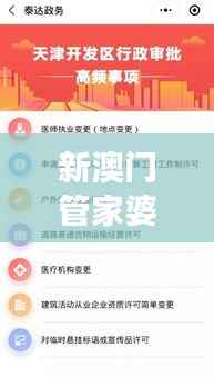 新澳门管家婆肖一码：新时代的澳门赌城传奇