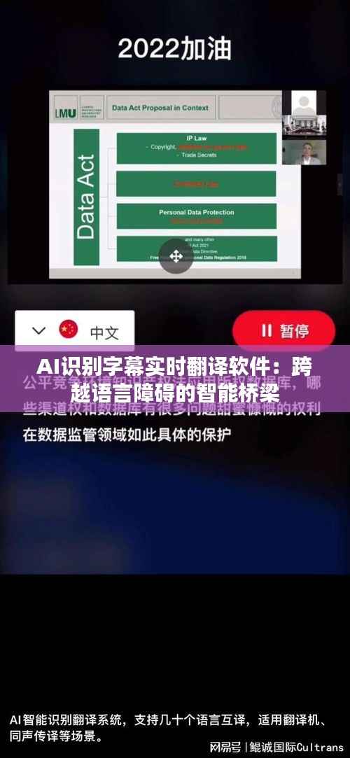 AI识别字幕实时翻译软件：跨越语言障碍的智能桥梁