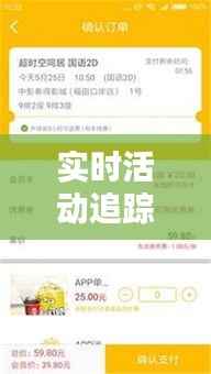 实时活动追踪与参与：盘点热门实时活动软件