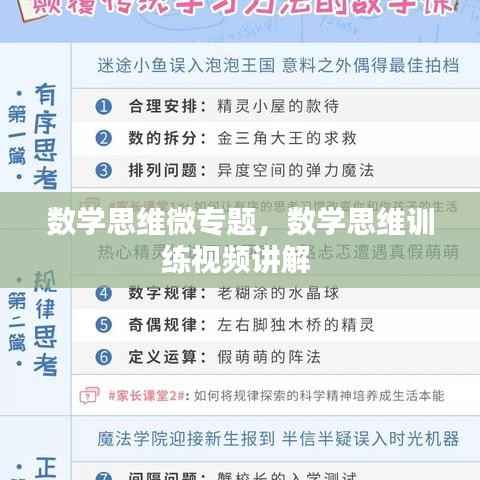 数学思维微专题,数学思维训练视频讲解