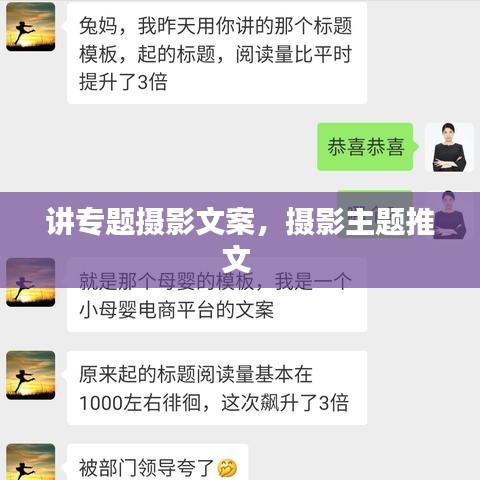 讲专题摄影文案,摄影主题推文